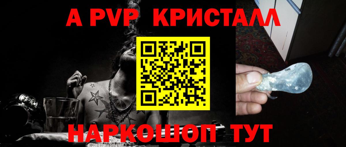 А ПВП Crystall  A-PVP  A-PVP Соль  Вход с VPN  Ипатово  Альфа ПВП СК КРИС 