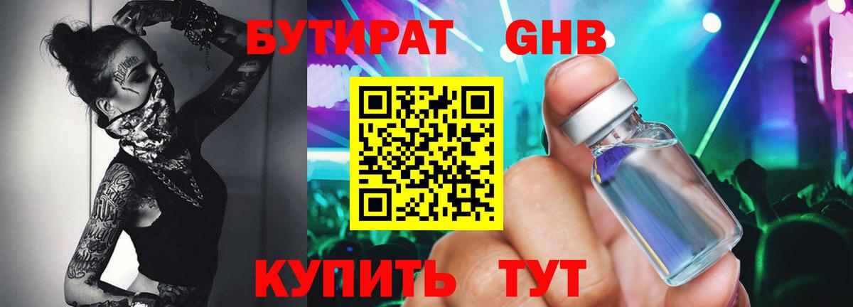 Ипатово  БУТИРАТ  Вход с VPN  БУТИРАТ бутик 