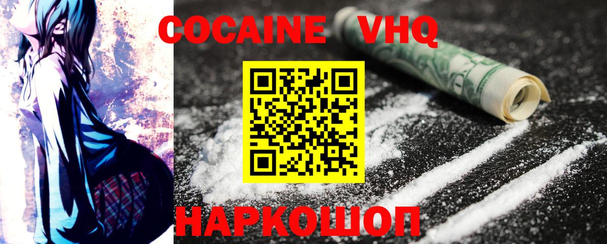 КОКАИН VHQ  COCAIN 97%  Вход с VPN  Ипатово 