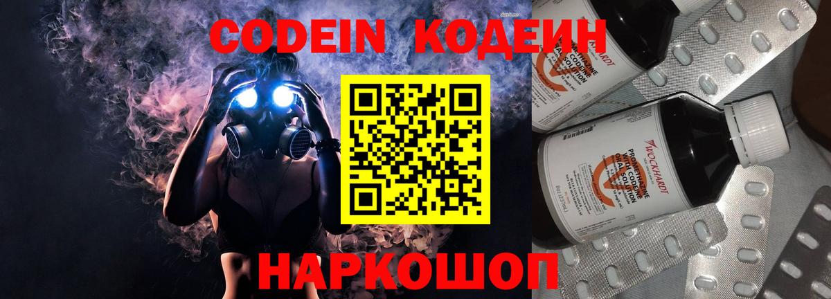 Ипатово  Codein Purple Drank  Кодеин напиток Lean (лин)  Вход с VPN 