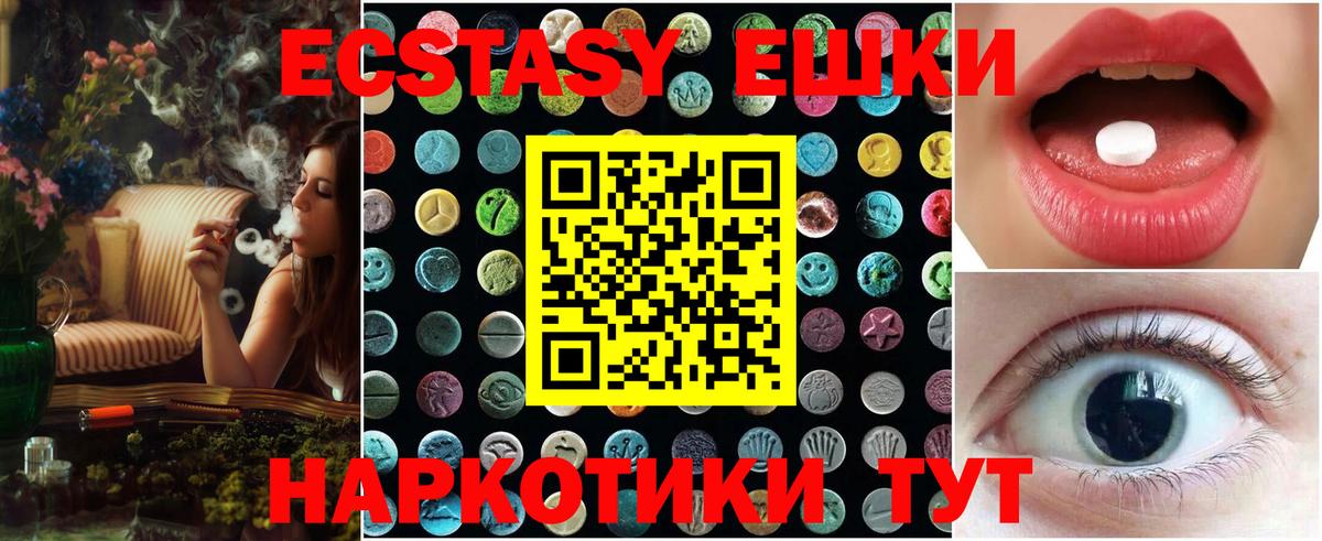 ЭКСТАЗИ круглые  Вход с VPN  Ипатово  Ecstasy ешки 