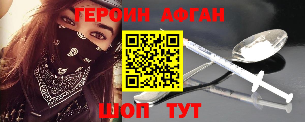 Героин Афган  Вход с VPN  Ипатово 