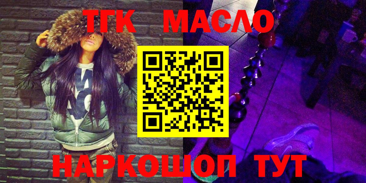 ТГК THC oil Ипатово